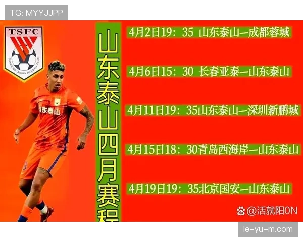 争冠之路意外跌宕！山东泰山阵容危机究竟如何突围？