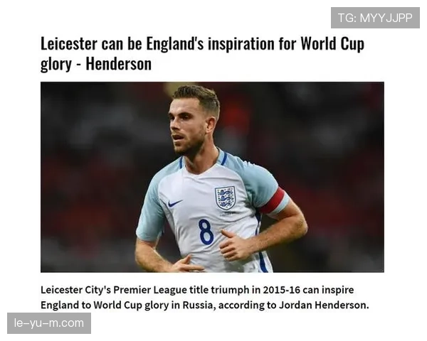 赖斯与亨德森的队长气质及领导风格对比分析